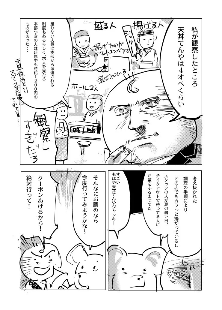 天丼が食べたいならここがおすすめ？「天丼てんや」の魅力がよくわかるのがこれ！