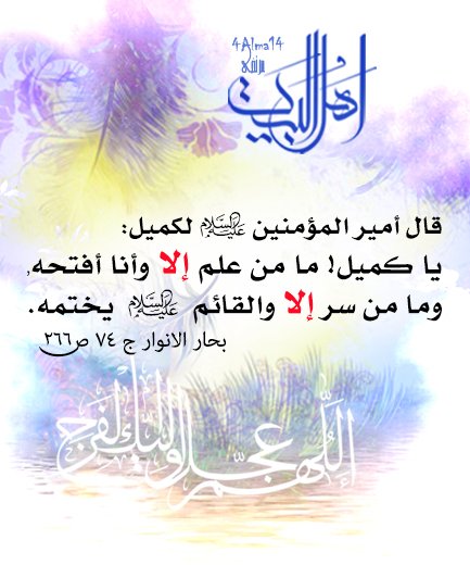 Afbeeldingsresultaat voor â«Ù
ا Ù
٠عÙÙ
Ø¥ÙØ§ ÙØ£Ùا Ø£ÙØªØÙ ÙÙ
ا Ù
٠سر Ø¥ÙØ§ ÙØ§ÙÙØ§Ø¦Ù
ÙØ®ØªÙ
Ù.â¬â