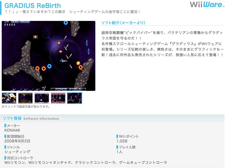 Wiiバーチャルコンソール Wii Ware まとめ Wiiバーチャルコンソール Wii Ware まとめ