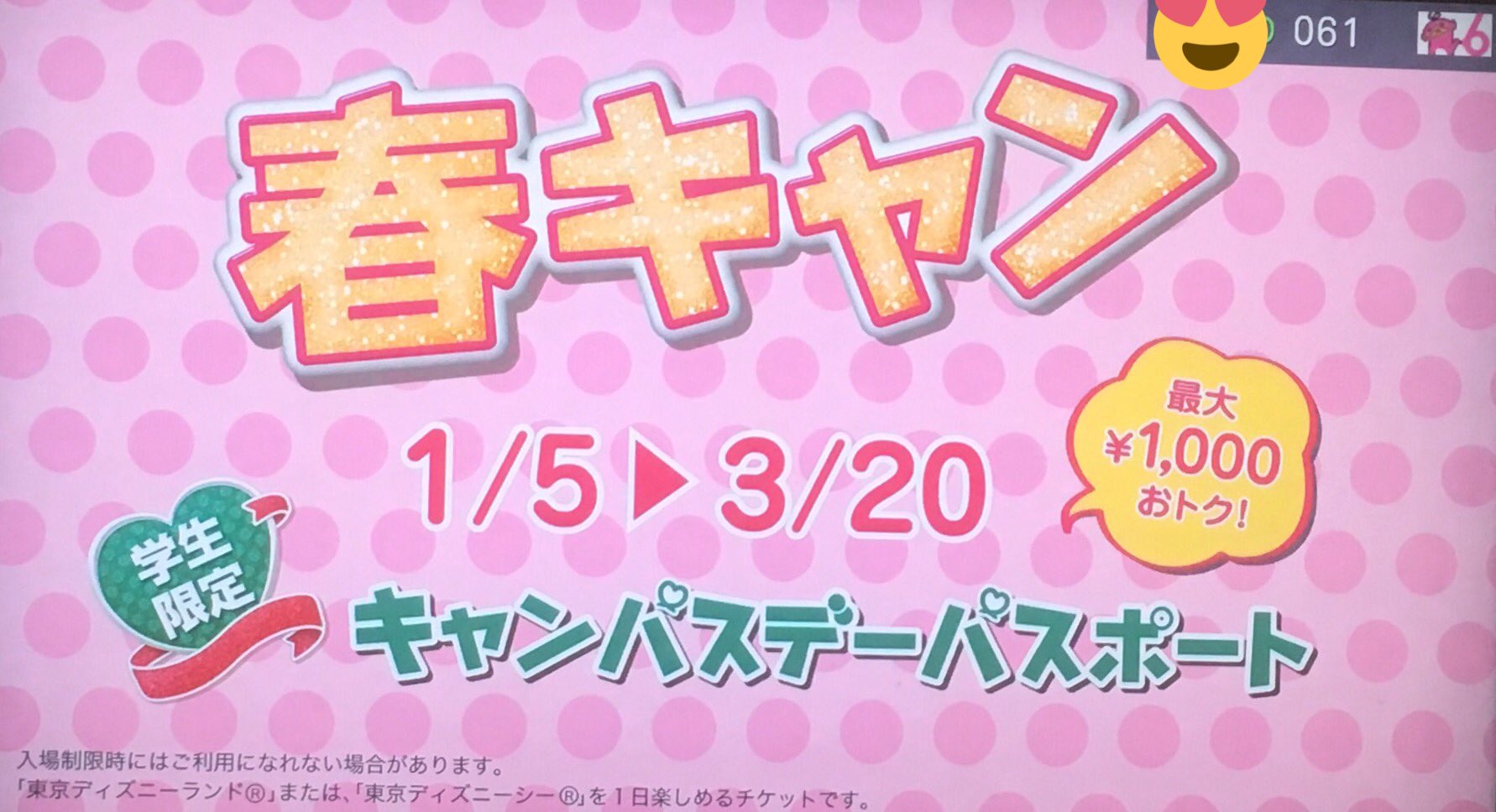 ট ইট র ｕｓｊのツボ ｕｓｊで出会った心温まる物語 ｔｄｒ ｃｍ状況 朝日放送なう 来年のtdsの ピクサー プレイタイム のｃｍが放送されました 学割の春キャン付きです 最近 大阪 近畿地方ではｔｄｒのｃｍ多いです Usj Tdr T Co