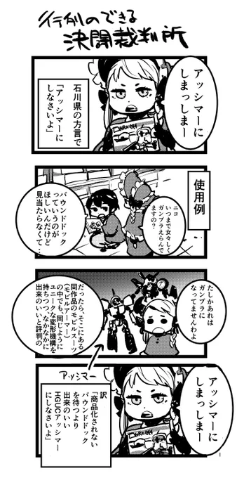その11
もはや、、
#行列のできる決闘裁判所
#決闘裁判
#ガンプラ
#方言 