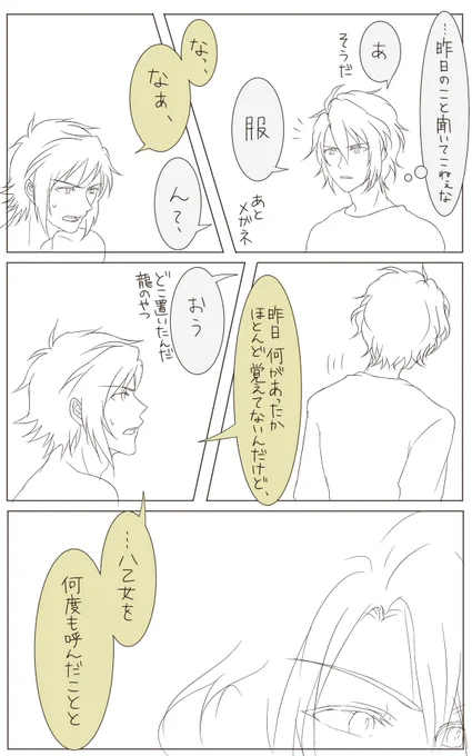 5～8【完】

色々と強引なので没にする前に色無しで上げました
展開に説明が必要な気もしますが何となく伝わったら嬉しいです(丸投げ)

長らくお付き合い頂きありがとうございました☺️ 
