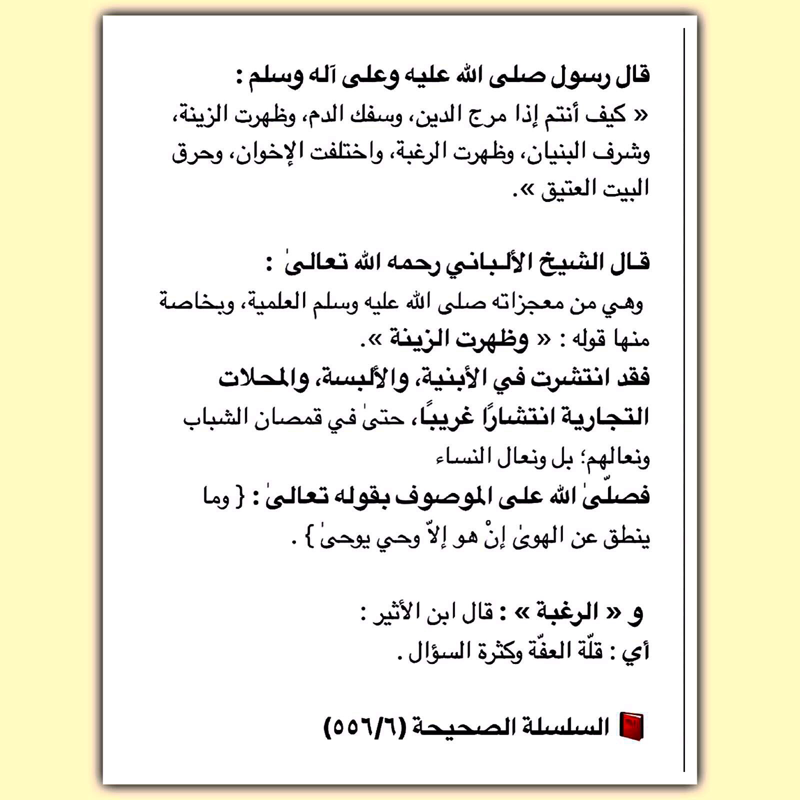 كبار علماء أهل السنة Na Twitteru قال رسول صلى الله عليه وعلى آله وسلم كيف أنتم إذا مرج الدين وسفك الدم وظهرت الزينة وشرف البنيان وظهرت الرغبة واختلفت الإخوان وحرق