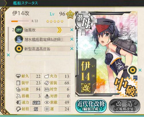 A T E4甲攻略時のデコイ装備例 伊14が第一ゲージラスダン専用 伊13が通常のゲージ削り用 回避80以上だと軽空母 マスを抜けた後の夜戦では 単縦陣で駆逐艦を先に潰せば殆ど大破しないのでダメコン無しで大丈夫 万が一 大破した場合は必ず撤退すること 艦 A T E4甲攻略時のデコイ装備例 伊14が第一ゲージラスダン専用 伊13が通常のゲージ削り用 回避80以上だと軽空母 マスを抜けた後の夜戦では 単縦陣で駆逐艦を先に潰せば殆ど大破しないのでダメコン無しで大丈夫 万が一 大破した場合は必ず撤退すること 艦