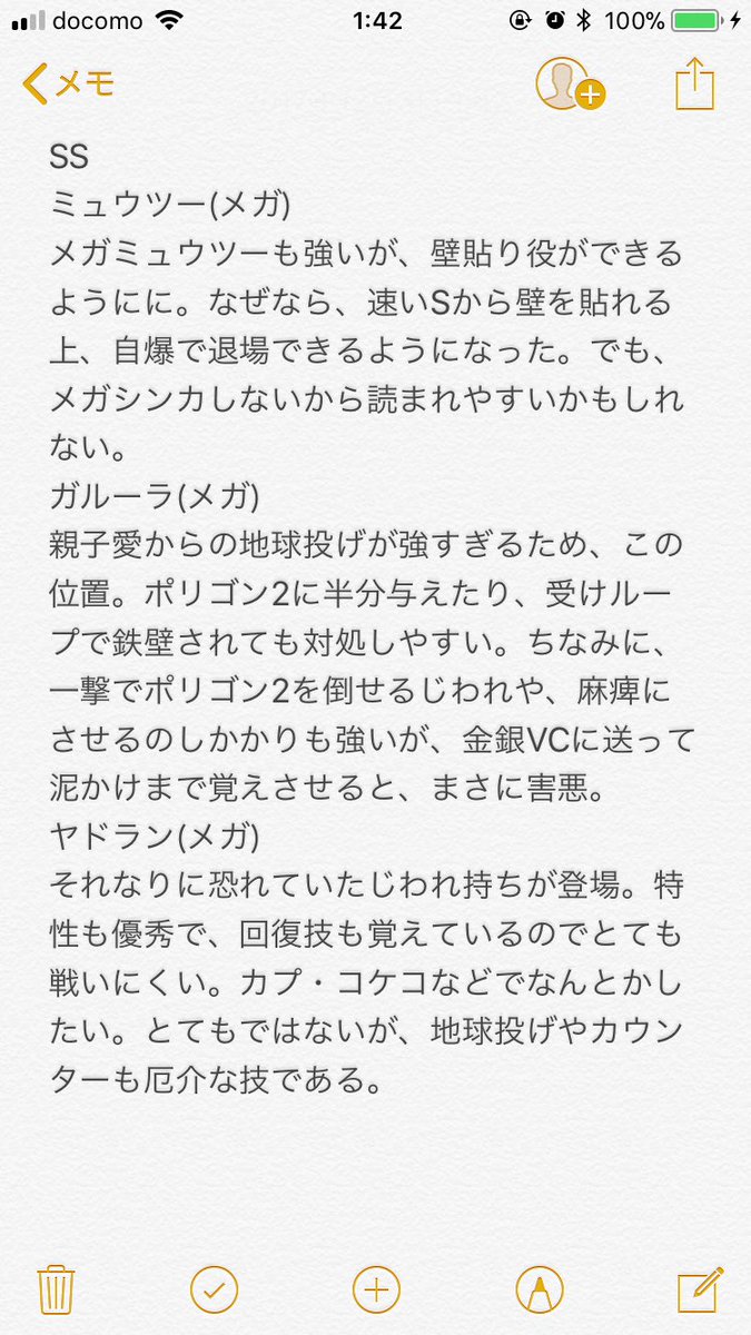 Vc産ポケモンをまともに解説