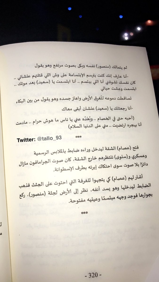 طلال الحربي On Twitter رواية ابتسم فأنت ميت لـ حسن