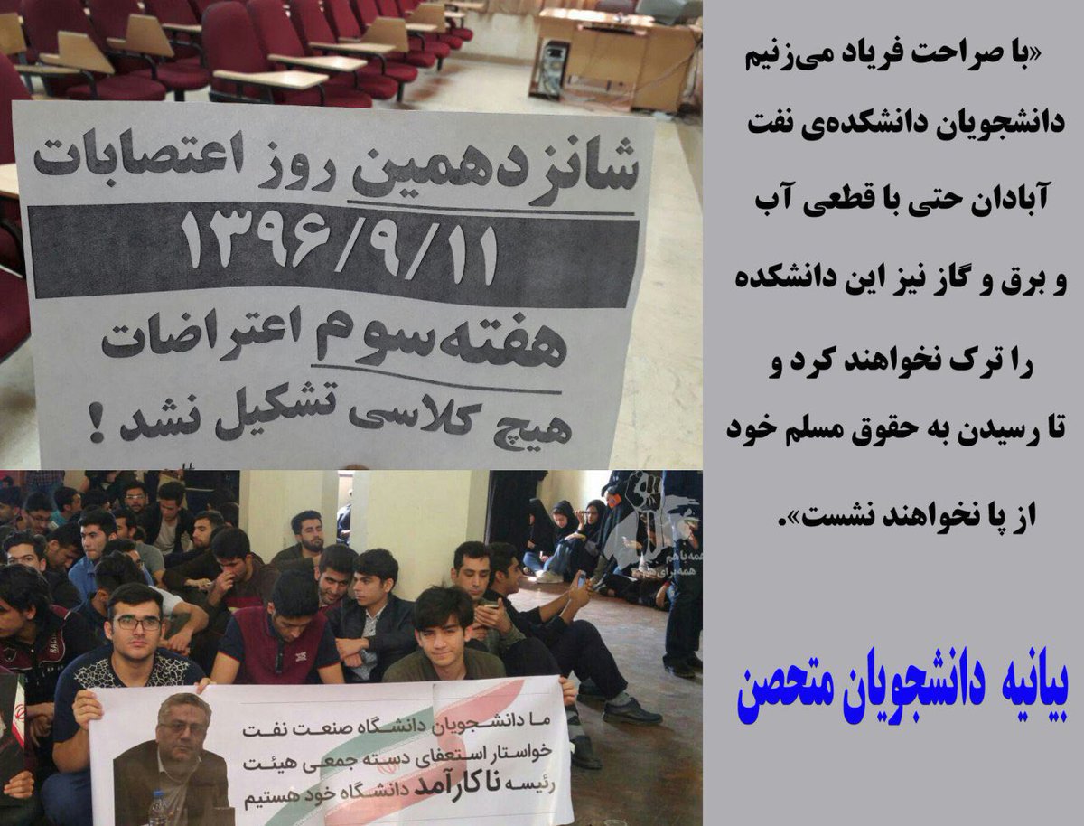 A_r199169's tweet photo. دانشجویان #دانشگاه_نفت_آبادان 16روز است که در تحصن به سر میبرند 
مسئولین به جای حل مشکلات،آب،برق،گاز و اینترنت را به روی آنها قطع کرده اند https://t.co/R5aLIEvWR5