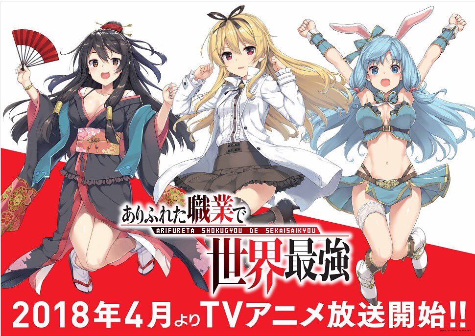 MyAnimeList on X: Anime adaptation of light novel Arifureta