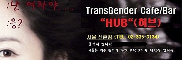 #신촌 #허브 #신촌허브 #신촌티지바 #신촌TG바 #신촌트젠바 #서울트젠바 #트젠바 #쉬멜바 #티지 #트젠 #쉬메일 #쉬멜 #TG #Transgender #Shemale #신촌시디바 #인형 #2층 #러버 #이태원 #이태원아님 #여긴신촌 #러쉬 #코디