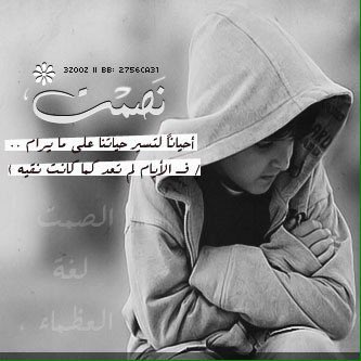 الصَمت لآ يعنيّ عَدمْ آلقُدرة عَلى آلرد!  للصمت غآيتين: التغاضي عَنْ التَفآهآت المُطرۆحَه ۆالآخَر : حِينمآ لآترى جَدۆى مِنْ الحَديث !!