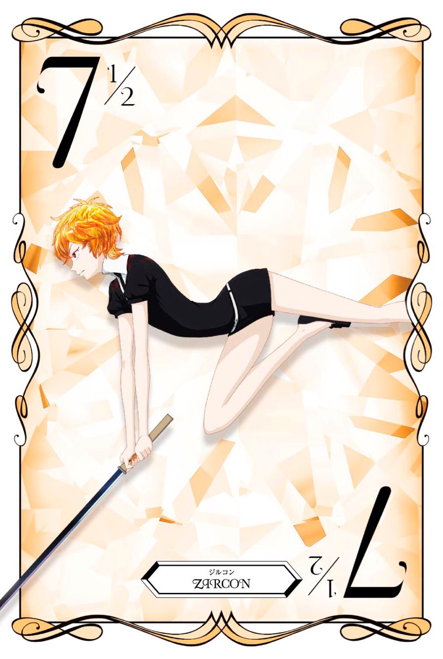 Tvアニメ 宝石の国 V Twitter 現在アニメイトさんにて 宝石の国 キャラクターカードを配布中 期間中対象店舗にて 宝石の国 の宝石たちのビジュアルを使用したカードを無料で1枚プレゼント 今週はジェード ユークレース ジルコンの3