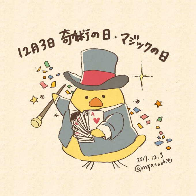 何の日どうぶつさんのtwitterイラスト検索結果