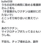 子宮頚がんワクチンにマイクロチップが!？反ワクチン派の回路がいきすぎてる!