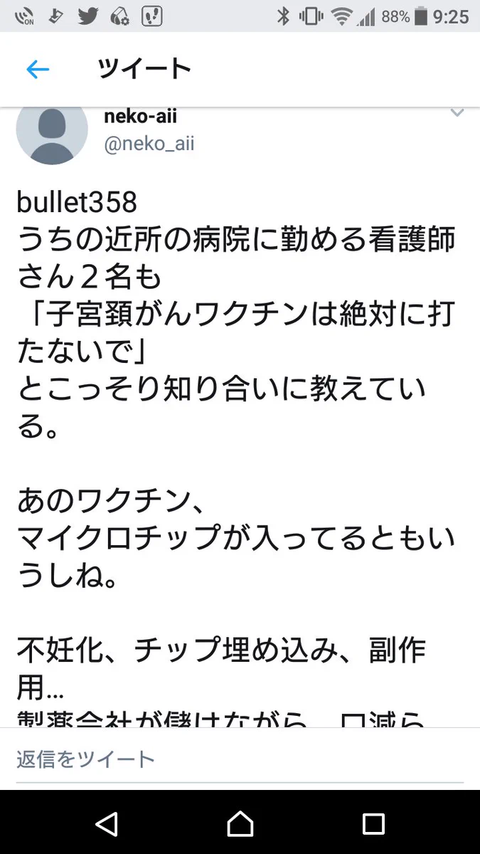 子宮頚がんワクチンにマイクロチップが！？反ワクチン派の回路がいきすぎてるwww