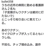 子宮頚がんワクチンにマイクロチップが!？反ワクチン派の回路がいきすぎてる!