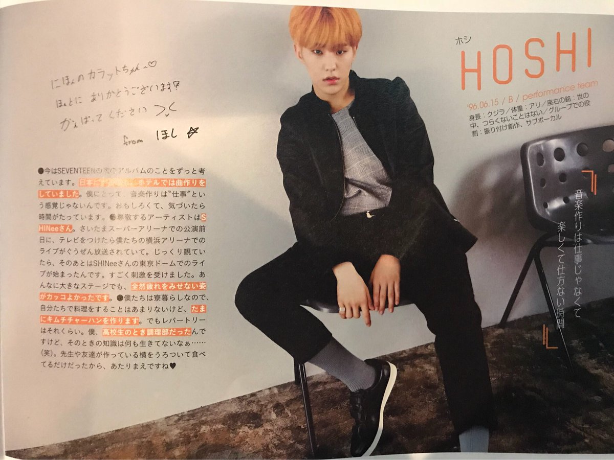 Hoshi Horangdan Trans Interview In Japanese Seventeen Magazine Seventeen 세븐틴 Hoshi 호시 Hoshi Reveals He Used To Cook In High School In The Cooking Club C Ohmysetsu T Co Gk71gc4hwv