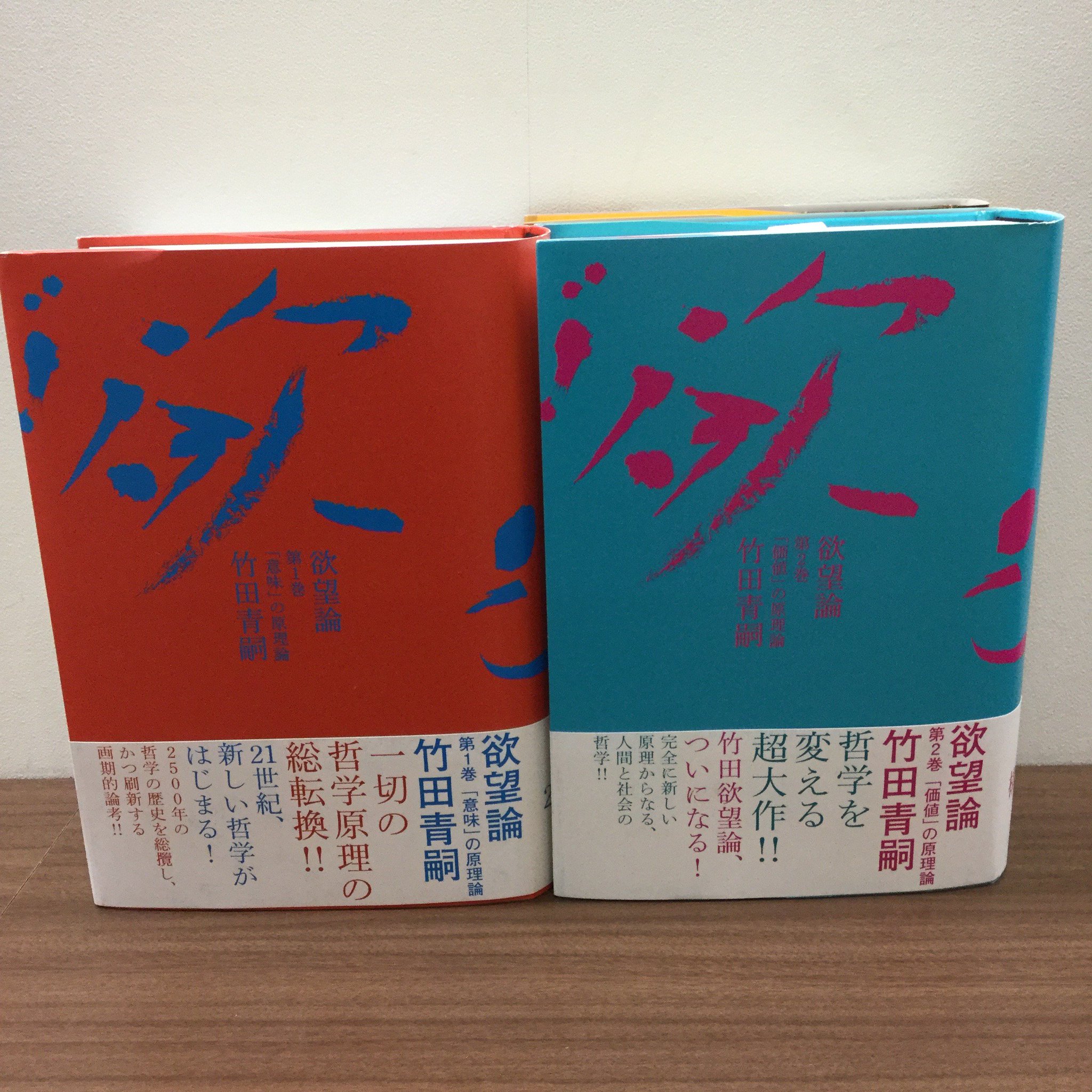 欲望論 第2巻「価値」の原理論