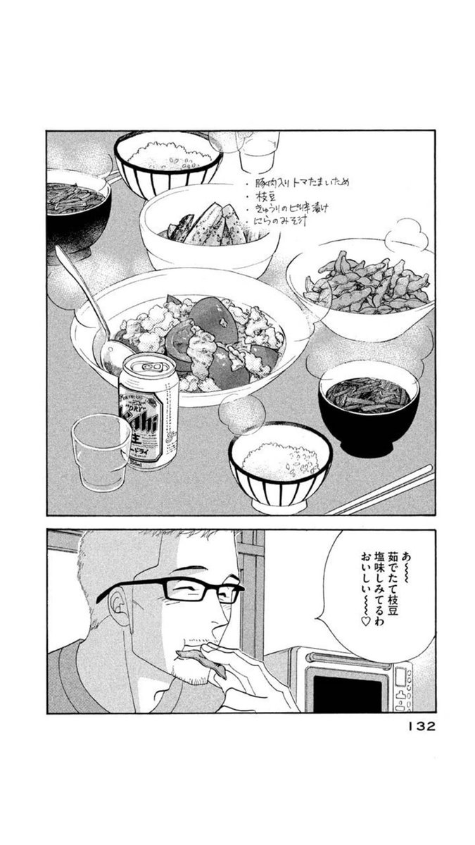 大切なことは全て漫画が教えてくれた בטוויטר よしながふみ 先生の きのう何食べた 12巻より 実は一番勉強になってるのは 家庭料理のレシピと制作工程が載ってるこの漫画だったりしますw 今回は豚肉入りトマたま炒めに挑戦しようかな 大体低コストで楽ちん