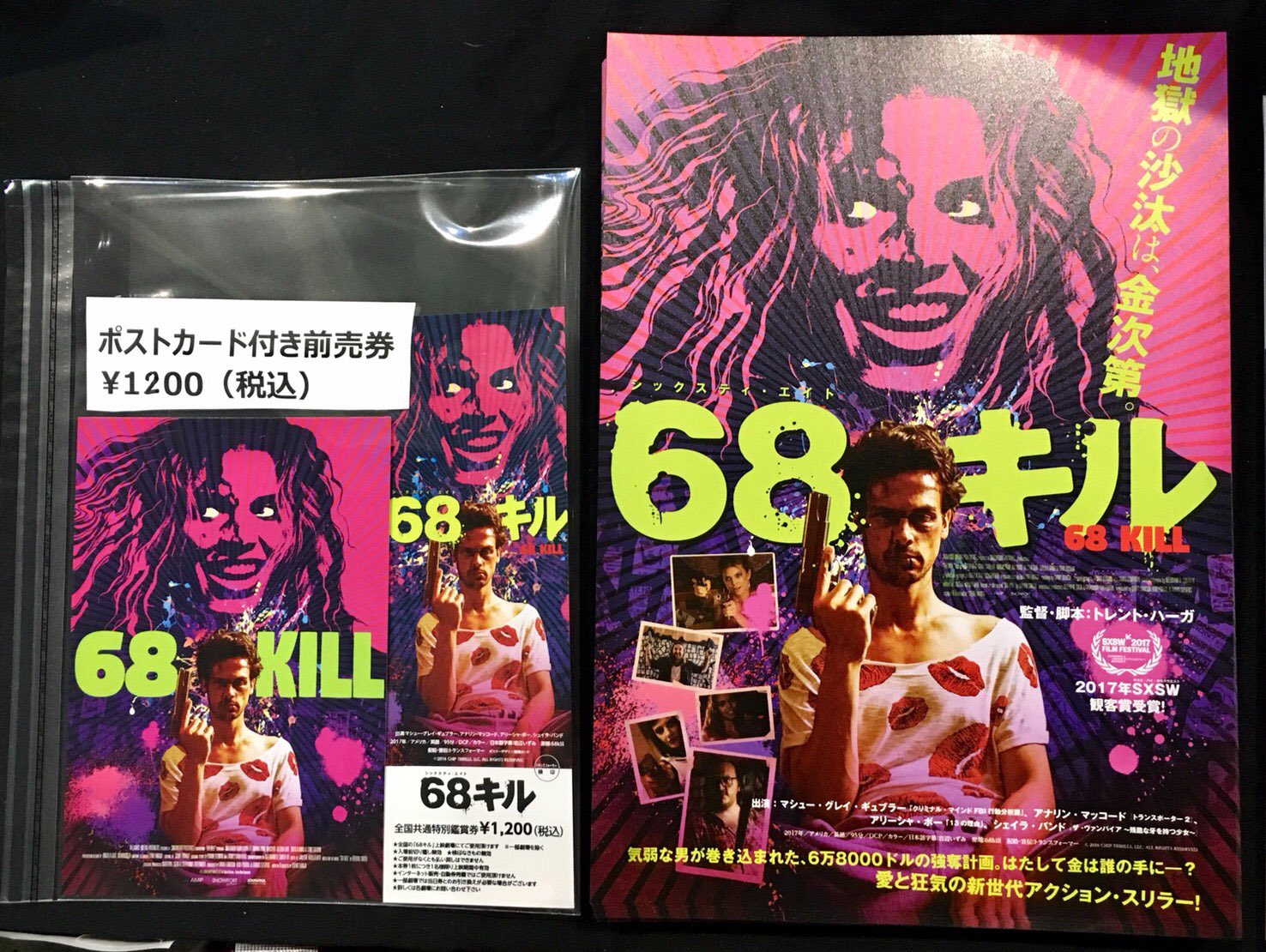 映画 68キル 大ヒット上映中 本日最終日 東京コミコン 始まりました 新ビバリーヒルズ青春白書 のアナリン マッコード姐さんがセクシーに ワイルドに そして猟奇的に大暴走 映画 68キル の特典付き前売り券は B21 トランスフォーマー 映画 68キル 大ヒット上映中 本日最終日 東京コミコン 始まりました 新ビバリーヒルズ青春白書 のアナリン マッコード姐さんがセクシーに ワイルドに そして猟奇的に大暴走 映画 68キル の特典付き前売り券は B21 トランスフォーマー