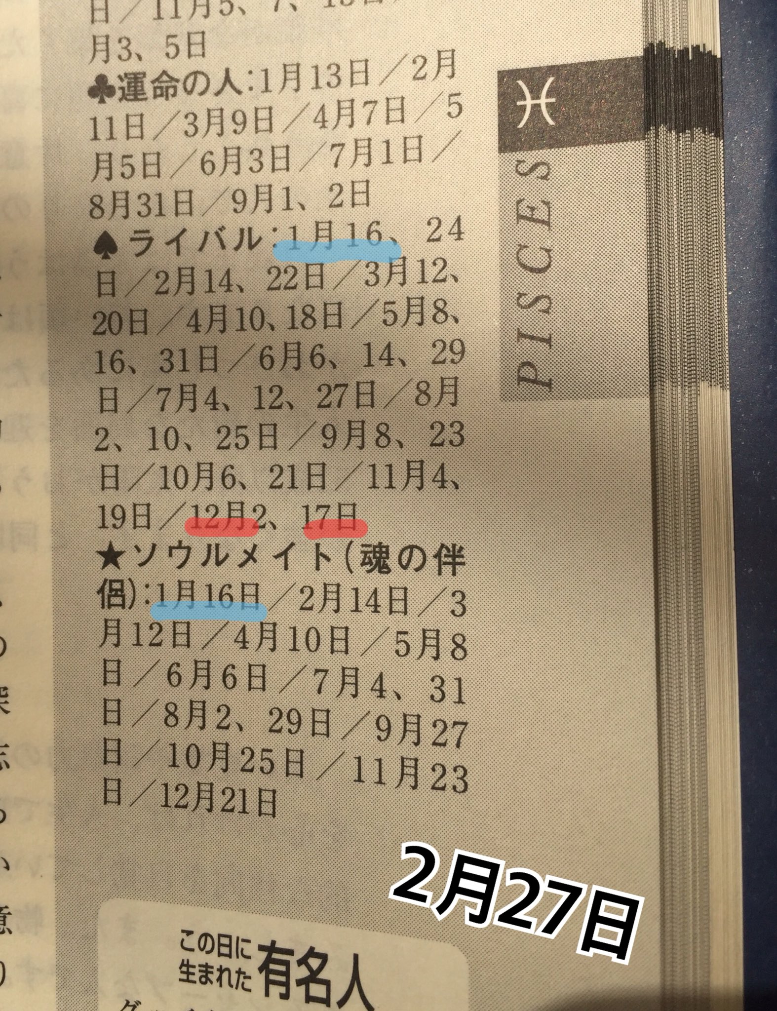 あん Twitterissa よく当たる誕生日占いだから見てみて と上司が貸してくれた誕生日大全を見てたら 那須くんのライバルはりゅがちゃん ソウルメイトは浮所くん 浮所くんのライバルは那須くんとりゅがちゃん ソウルメイトは那須くん で鳥肌立った うき
