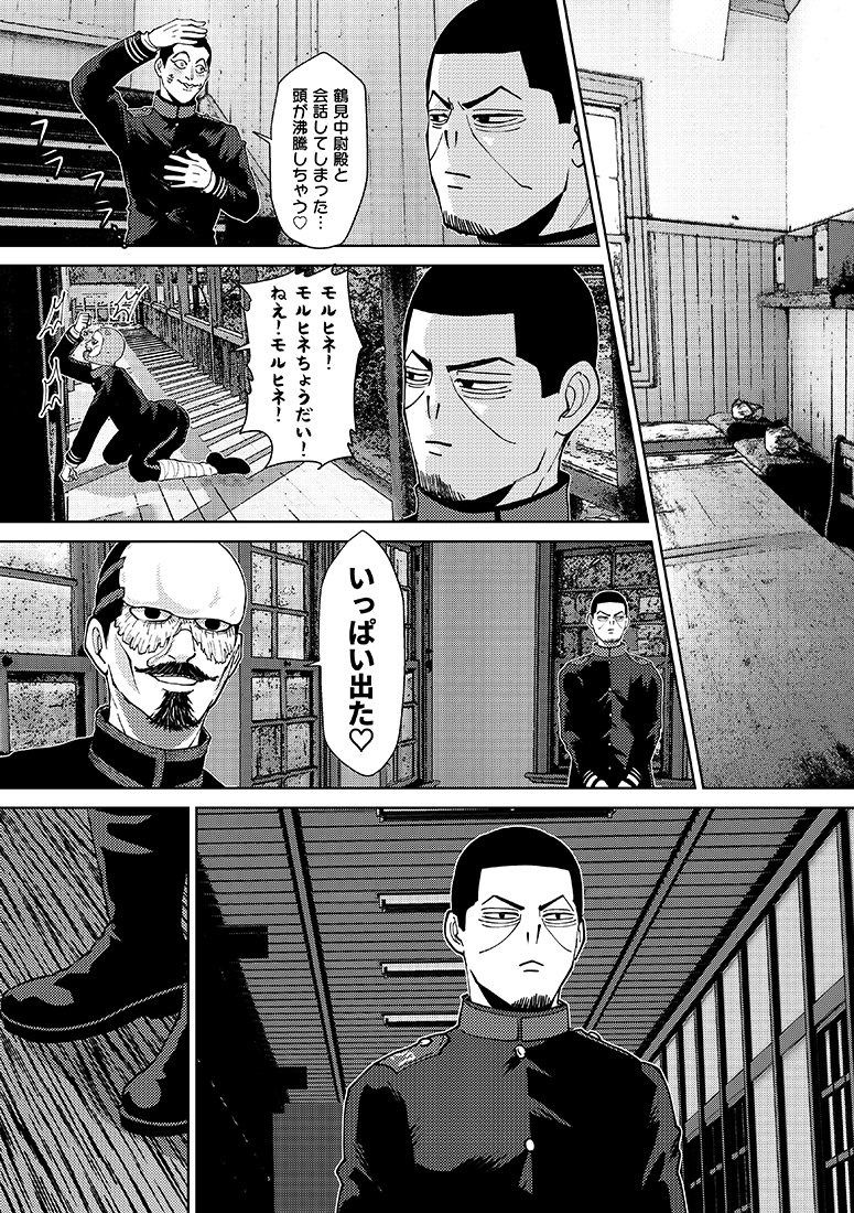 まつん 26 30p 鯉登少尉などまだまだ可愛いもの