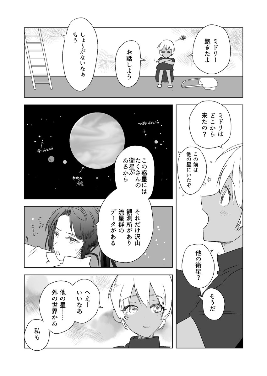 SF的百合漫画(4) さらにつづく 最初→https://t.co/fOLA8OQuVD 