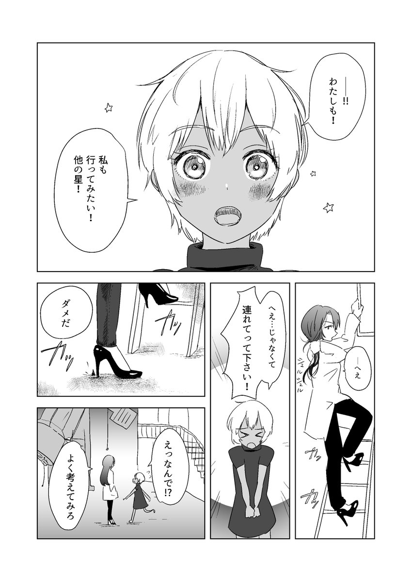 SF的百合漫画(4) さらにつづく 最初→https://t.co/fOLA8OQuVD 