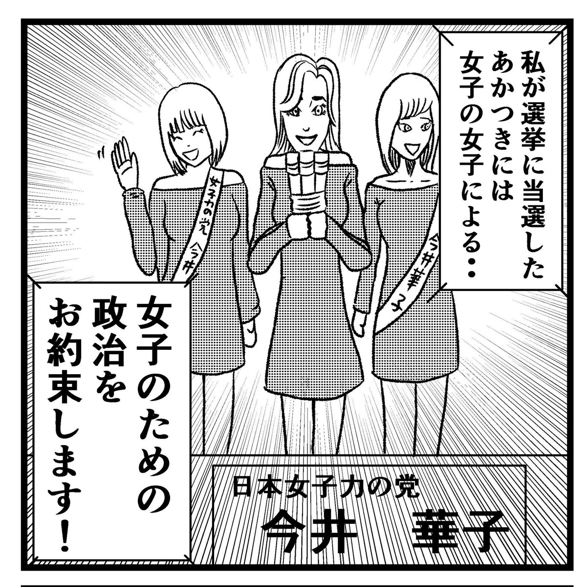 4コマ漫画【演説】#4コマ #四コマ #4コマ #4コマ漫画 #4コマ漫画 #四コマ漫画 #まんが #漫画 #マンガ #選挙 