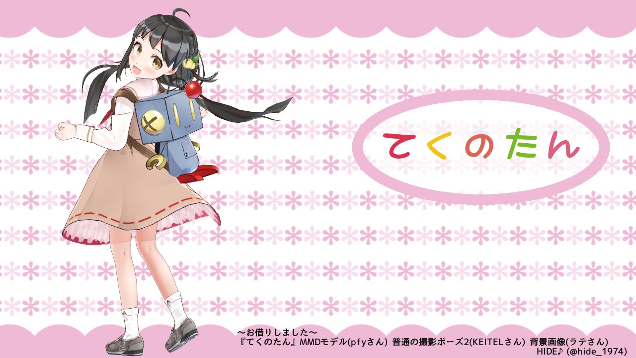 Hide てくのたんmmdモデルダウンロード記念に1枚 壁紙作成しました てくのたん かわいいですわ てくのたんmmd Hide てくのたんmmdモデルダウンロード記念に1枚 壁紙作成しました てくのたん かわいいですわ てくのたんmmd