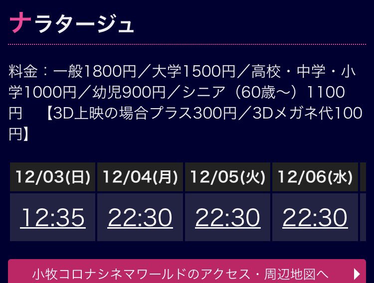 M I N I 愛知県ナラタージュ上映情報 ナラタージュ 小牧コロナシネマワールド 上映スケジュール 映画の時間 T Co Zvoaz1ssqr ナラタージュ 松本潤
