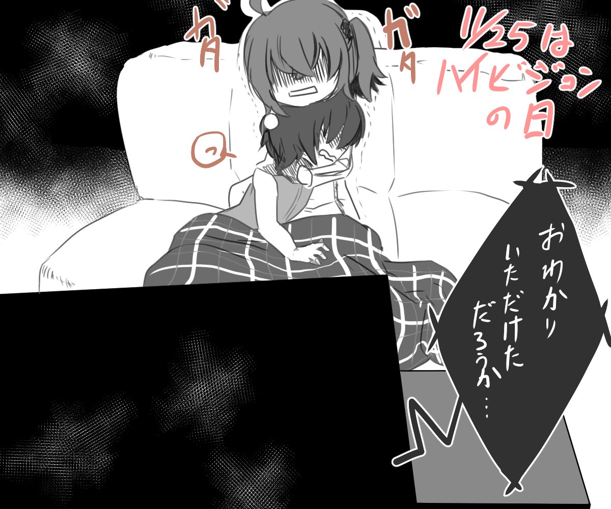 そして11月記念日。11月終わってるけど最後までやりとげるよ
11月24の鰹節の日、11月25日のハイビジョンの日はこたぐだで。
怖い番組には弱いぐだ子ちゃんとかいたらいいなぁーと