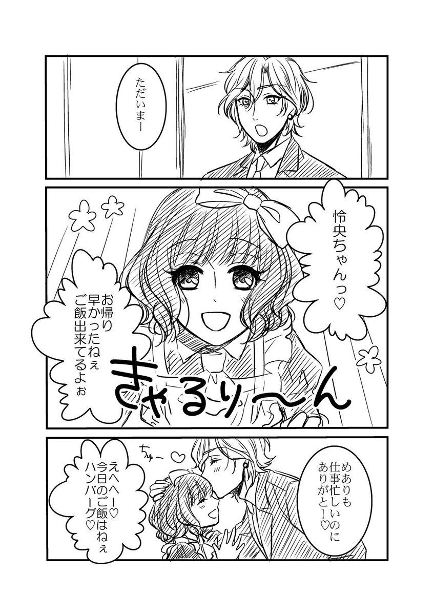 【創作】こんな夫婦の話 