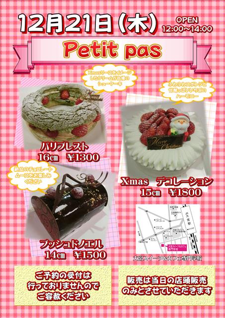 大宮スイーツ カフェ専門学校 12月21日と22日クリスマスケーキを販売します どんなクリスマスケーキが販売されるかはこちらをチェックしてみてください 大宮スイーツ スイーツ カフェ Sweets Cafe 専門学校 クリスマス ケーキ Xmas Cake 大宮スイーツ カフェ専門学校 12月21日と22日クリスマスケーキを販売します どんなクリスマスケーキが販売されるかはこちらをチェックしてみてください 大宮スイーツ スイーツ カフェ Sweets Cafe 専門学校 クリスマス ケーキ Xmas Cake