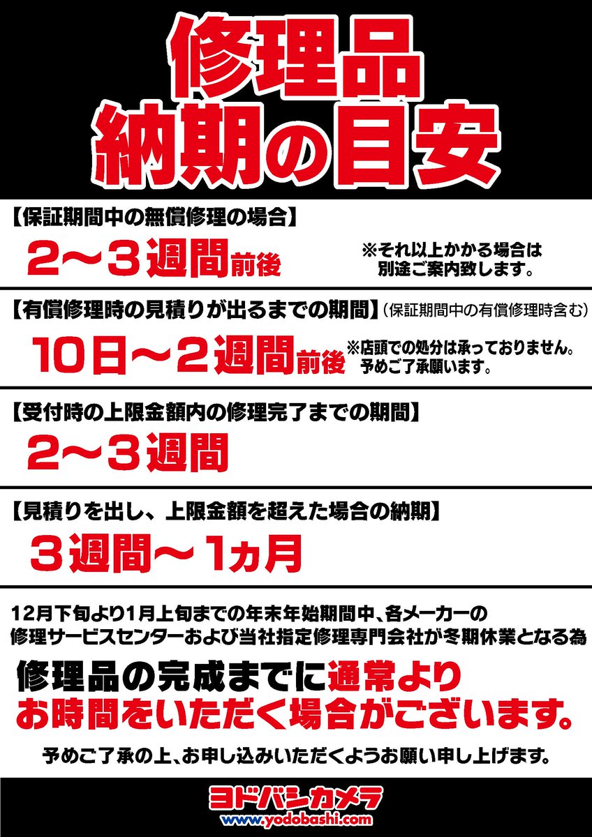 ヨドバシカメラ さいたま新都心駅前店 他店購入品でも 修理 承ります ヨドバシさいたま 地下1階の修理コーナーでは カメラ 家電 ゲーム機などの修理を承っております 壊れているお品物をこの機会に修理に出してみませんか 年末年始は通常より ヨドバシカメラ さいたま新都心駅前店 他店購入品でも 修理 承ります ヨドバシさいたま 地下1階の修理コーナーでは カメラ 家電 ゲーム機などの修理を承っております 壊れているお品物をこの機会に修理に出してみませんか 年末年始は通常より