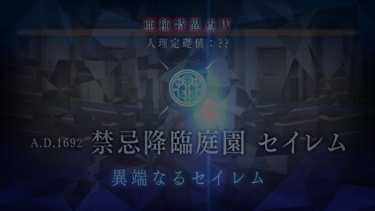 亜種特異点iv Hashtag On Twitter