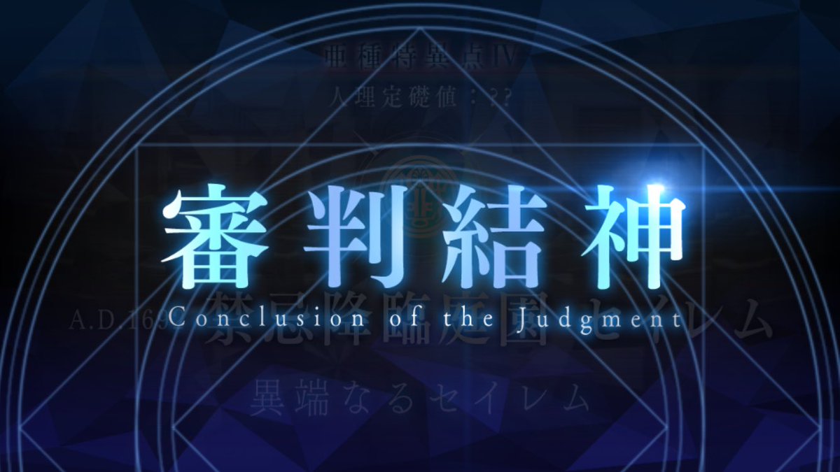 亜種特異点iv
