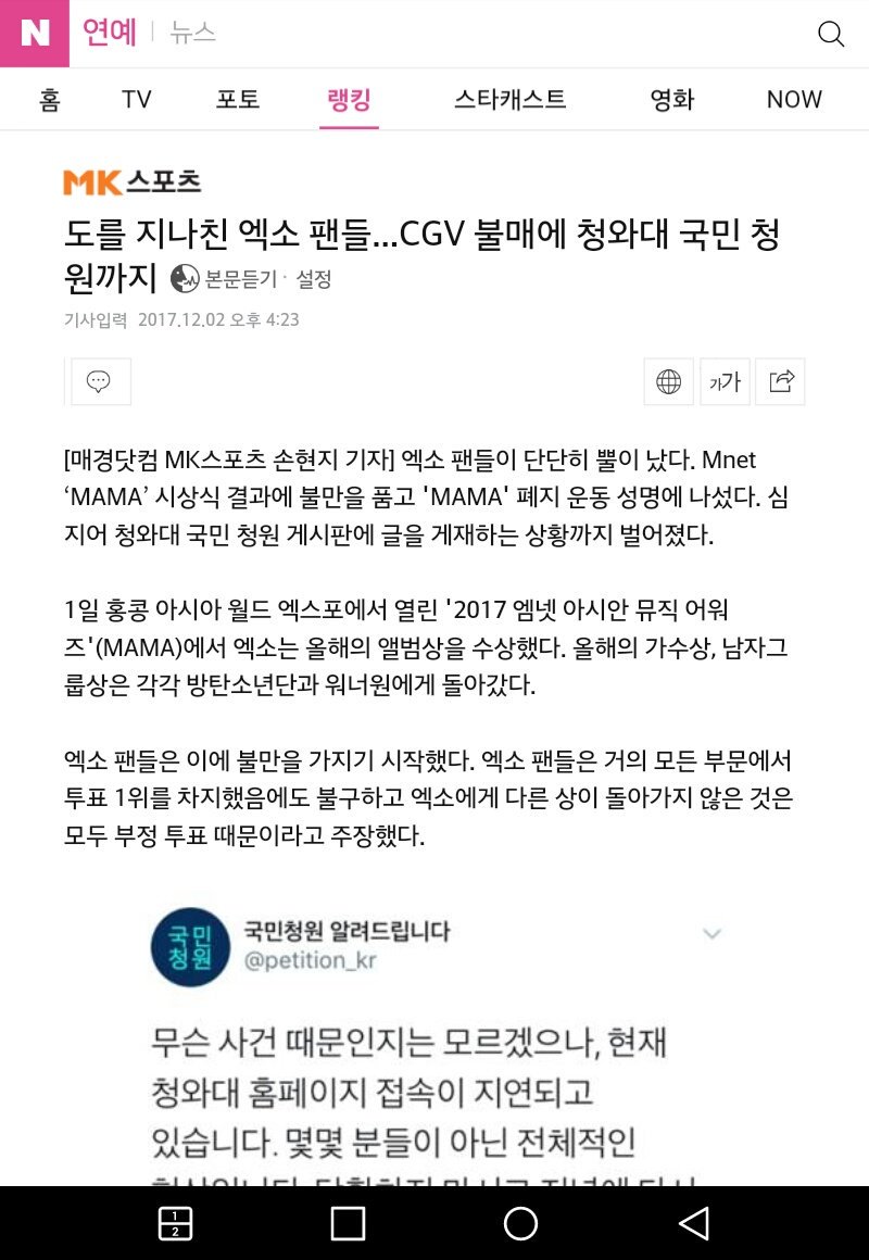 #엑소엘_사과해 사과해라 엑소엘들아 ㅋ 워너블이랑 아미랑  기사났다 ㅆㅂㅋㅋ