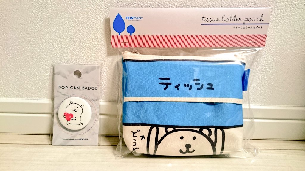 うり ナガノさんの自分ツッコミくま缶バッチとティッシュケース付きポーチ買えました ティッシュケース 中までかわいいです 自分ツッコミくま 池袋ロフト