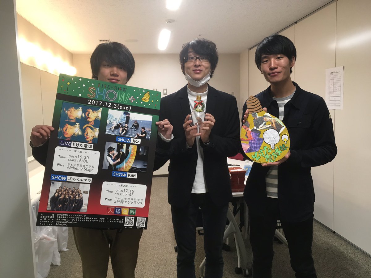 toketadenkyu's tweet photo. 本日、学生イベントに出演します🙌🏻

日本工学院蒲田キャンパス
Alchemy Stage
15:30開場 (※16時頃出演予定)
💡ticket FREE!

第一部のトリを任せて頂きました🔥
同じく学生のバンドとして頑張ります！ https://t.co/02SUiitwrh