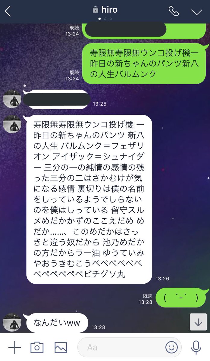 寿限無寿限無 中略 ビチグソ丸