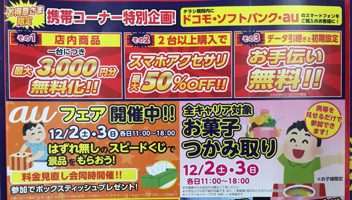 ベイシア電器ひだかモール店 携帯コーナー Ar Twitter ベイシア電器 ひだかモール 12月1 金 3 日 携帯コーナー特別セール 大好評 期間中スマホご成約特典有 店内商品3000円まで 無料 2台以上でご成約の場合は スマホアクセサリ最大半額 Auキャンペーン ベイシア電器ひだかモール店 携帯コーナー Ar Twitter ベイシア電器 ひだかモール 12月1 金 3 日 携帯コーナー特別セール 大好評 期間中スマホご成約特典有 店内商品3000円まで 無料 2台以上でご成約の場合は スマホアクセサリ最大半額 Auキャンペーン