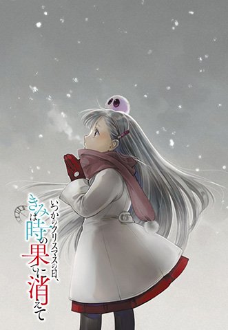 ファミ通文庫 3月新刊 3 30発売 発売中 彼女を選べば 彼女は死ぬ 残酷な運命 そして とるべき選択肢は 瀬尾つかさ 椎名優の新作は 聖夜に贈る青春ファンタジー いつかのクリスマスの日 きみは時の果てに消えて T Co ファミ通文庫 3月新刊 3 30発売 発売中 彼女を選べば 彼女は死ぬ 残酷な運命 そして とるべき選択肢は 瀬尾つかさ 椎名優の新作は 聖夜に贈る青春ファンタジー いつかのクリスマスの日 きみは時の果てに消えて T Co