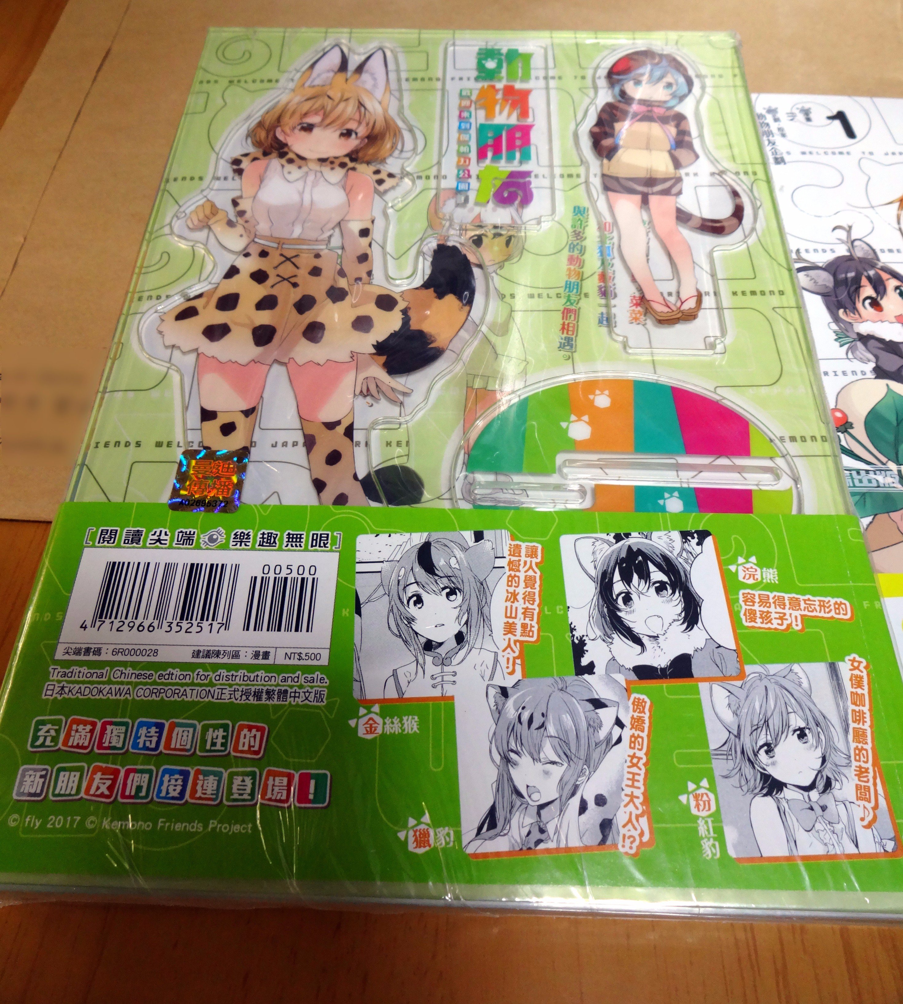 けものベんばー در توییتر 台湾より中文版漫画けものフレンズ 動物朋友 歡迎來到傑帕力公園 が到着 A5版なので本家日本版よりもちょっと高級な感じ 台湾のアニメイベント 漫博 バージョンを買ったので貴重なフライ先生版サーバルとツチノコのアクリルスタンドが