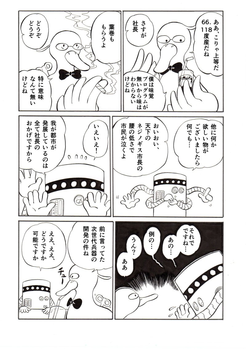 「機械生物(オートマトン)」(5～8p/全33p)
#漫画_機械生物 