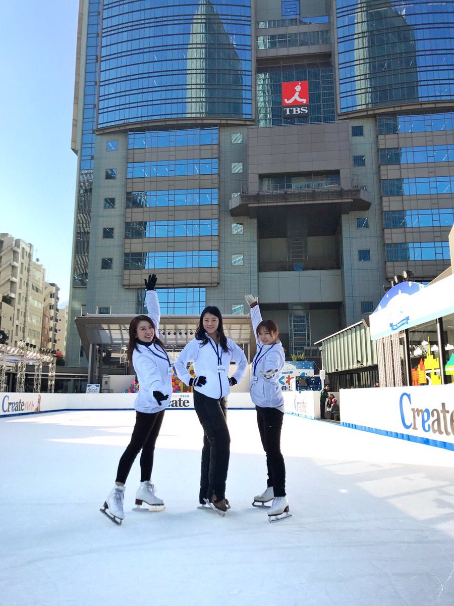 林渚 En Twitter 朝のお教室 気持ちいいー 今日はお天気が良かったので Tbsをバックにサカスインストラクターの先生方と 皆さん 屋外リンクで 私たちと一緒にのびのびスケートしましょう ホワイトサカス 赤坂サカス スケート教室 T