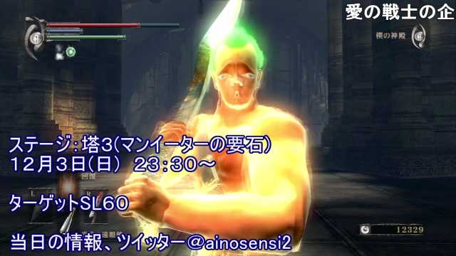 愛の戦士 本日２３ ３０より 塔のラトリア３ 黄衣の翁 のところでの侵入募集してるぞ ミート隊長のslは６０ 優秀な野菜帝国兵諸君 肉帝国の生き残りを殲滅せよ ソウルシリーズツアー デモンズソウル 肉帝国最後の刃 Part13 T Co