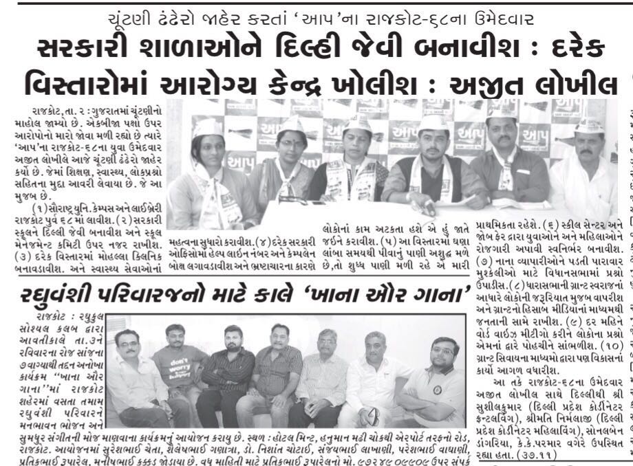 AAPInNewsGJ's tweet photo. AAP Rajkot Candidate ajit lokhil published manifesto for rajkot 68 VS Seat https://t.co/35NidbYzvh