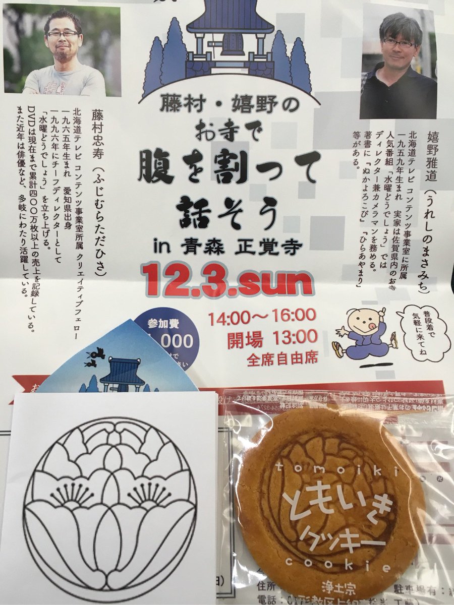 浄土宗青森教区青年会 お寺で腹を割って話そう Togetter 浄土宗青森教区青年会 お寺で腹を割って話そう Togetter