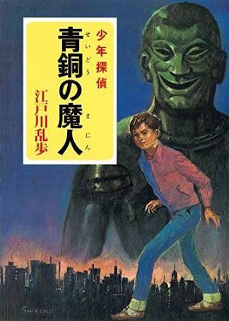 先月wowowで放送した「首都消失」を見る。封切り当時、このシーンの山下真司がポプラ社の「青銅の魔人」に似ている!と主張して現キャストの藤村くんにキ印扱いされて今もされている。迷惑だったらやめますが。 