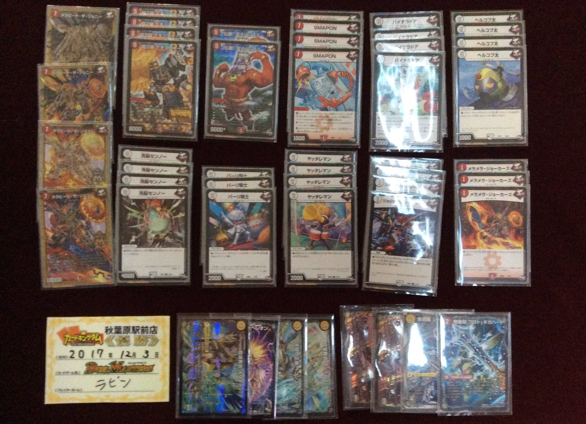 デュエルマスターズ Ck秋葉原駅前店 Twitterissa Dm大会情報 本日開催の デュエマフェス は参加者数は24名 大会を制したのは ラビン 様でした デッキ名 赤ジョーカーズ コメント サンダイオーまじイケメン 大会参加者の皆様 お疲れ様でした W ｂ